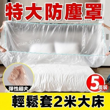 西成⭐ 加厚一次性防塵罩 超大防塵罩 牀墊沙發傢俱專 束口鬆緊套 防髒傢俱套 傢俱罩 沙發罩 電器防塵膜 P191