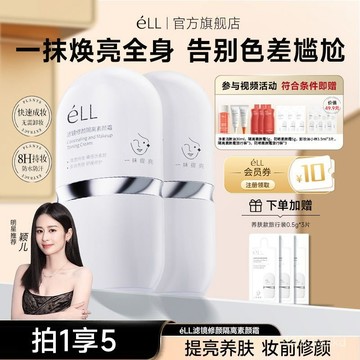 臺灣熱銷🔥免運  【買一送一】eLL隔離素顔霜抗皺緊緻耐蹭提亮多效養膚遮瑕持妝