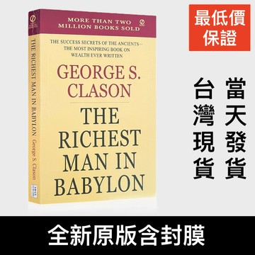The Richest Man In Babylon 巴比倫理財聖經 英文原文 George Samuel Clason