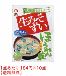 ★まとめ買い★　旭松食品　袋入生みそずい合わせほうれん草　３Ｐ　×10個