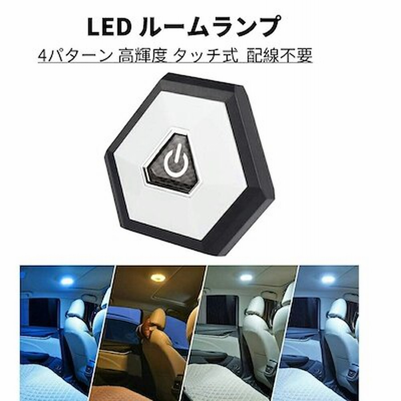 ルームランプ Led タッチライト ホワイト アイスブルー 3色 4パターン切替 Ledライト 車内灯 室内灯 ナイトライト 常夜灯 懐中電灯 白 ブルー 青 オレンジ 高輝度 12v 24v 車用 通販 Lineポイント最大1 0 Get Lineショッピング