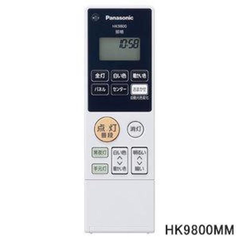 HK9800MM Panasonic LEDシーリングライト用リモコン (HH-CE1081AZ/HH-CE1092A/HH-CE1280A他用)  メーカー純正 パナソニック 新品 | LINEブランドカタログ