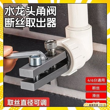 🏅全店隔日到貨🏅水龍頭 角閥 斷絲取出器 萬能絲錐 反絲水管斷裂管 斷頭螺絲 快捷取出器 漲緊式斷絲取出器 管斷裂取