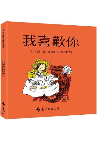 我喜歡你(中英雙語版)
