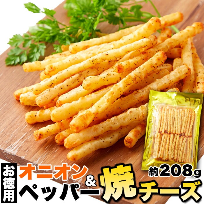 焼きチーズ おつまみ オニオン ＆ ペッパー 208g 酒 ビール つまみ チーズ 珍味 うまい おいしい 即納 ポイント消化