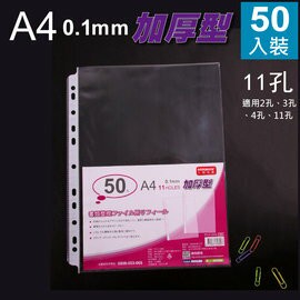 三田 A4 特厚 0.1mm  透明11孔 內頁袋 資料袋 活頁袋  兩包/組 TI11-1316