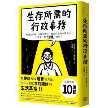 生存所需的行政事務：時間是武器，金錢是燃料，想靠喜歡的事活下去，只需要一點「管理