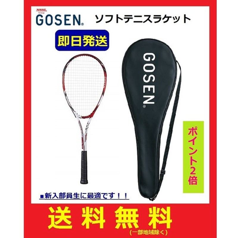 即日発送 Gosen ゴーセン 軟式テニスラケット ソフトテニスラケット 張り上げ済 ケース付 Mnz1800wh Sp 通販 Lineポイント最大get Lineショッピング