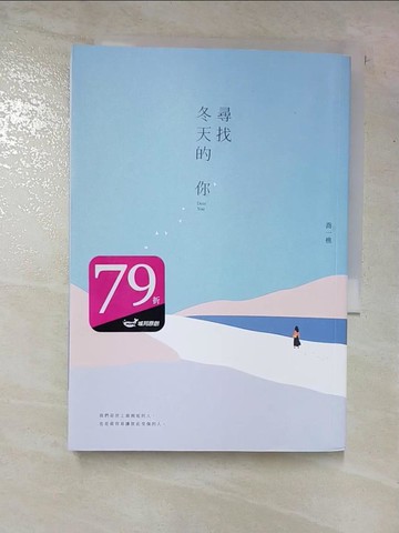 【書寶二手書T6／一般小說_AI7】尋找冬天的你_喬一樵