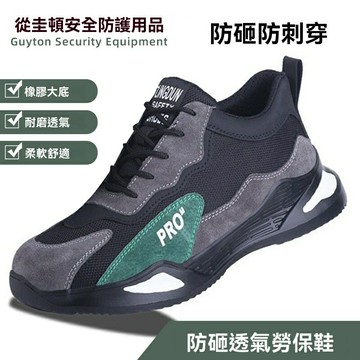 【防砸防刺穿】勞保鞋 安全鞋 工作鞋 防護鞋 防砸鞋 防刺鞋 飛織網布 凱夫拉中底 輕便透氣 耐磨防滑 工廠工地專用
