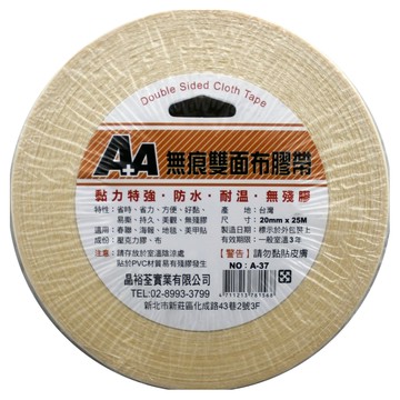 AA 晶裕荃 無痕雙面布膠帶 防水 耐高溫 無殘膠 20mm x 25M  1捲