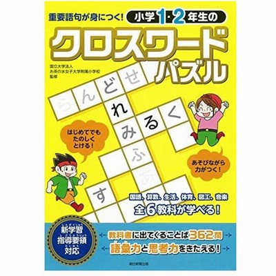 クロスワード パズルの通販 1 000件の検索結果 Lineショッピング