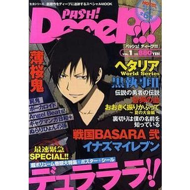 中古アニメ雑誌 PASH!! DeeeP!!! VOL.1パッシュ! ディープ!!!