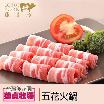 【蓮貞豚】五花火鍋肉片-250g-包 (2包一組)