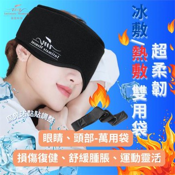 冷敷&熱敷雙用袋(15X80cm)萬用袋-眼部頭部、臉下巴、肩頸脖子-保暖暖包抗寒溫敷熱敷、冰敷降溫冰袋彈力帶、保暖舒緩降溫消腫-護具護眼眼睛眼罩