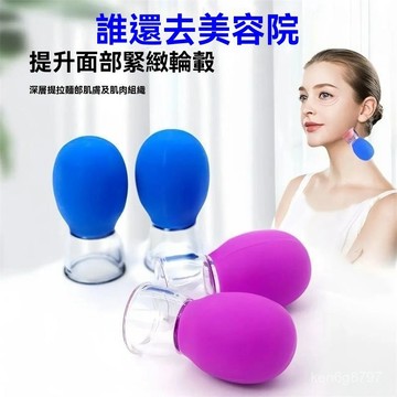 麵部走罐器 臉部硅膠拔罐器 提拉工具 按摩家用罐杯 颳痧真空拔罐 拔罐器 3NKO