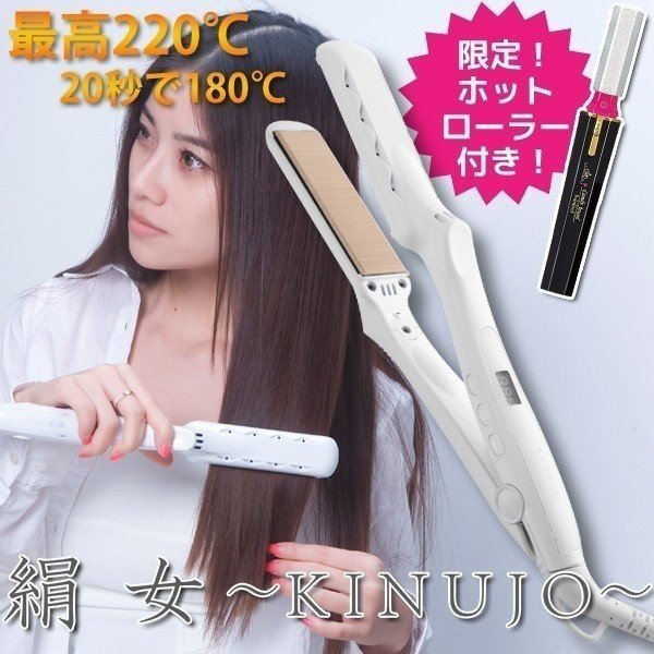 新品未開封]KINUJO ストレートヘアアイロン 絹女 LM-125 | gulatilaw.com