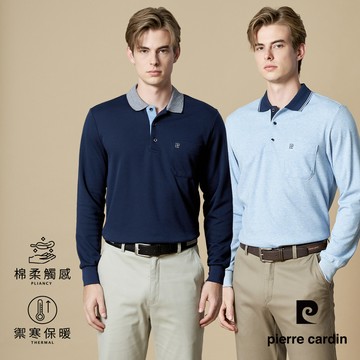【pierre cardin 皮爾卡登】男款 保暖雙色交織素面X細條刷磨毛長袖POLO衫 (7255271/ 7255272/ 7255273)