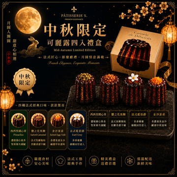 中秋表心意【甜盒子Pâtisserie S.】可麗露 4入禮盒-豹紋玫瑰金禮盒+禮袋