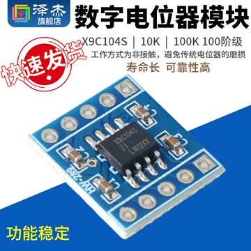 X9C104S數字電位器模塊10K/100K 100階級 電橋平衡傳感器