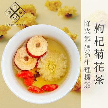 【日悅本草】枸杞菊花茶｜降火氣 調整體質｜台灣製造｜大份量12g｜菊花/枸杞/決明子/紅棗/甘草｜漢方養生茶包冷泡茶包