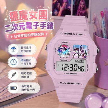 【滿額免運🏆】獵魔女團周邊 kpop獵魔女團周邊 獵魔女團手錶二次元腕錶兒童初中生學生防水電子手錶 獵魔女團手錶