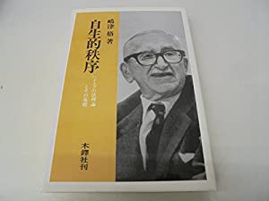 OD）自生的秩序―ハイエクの法理論とその基礎(中古品)