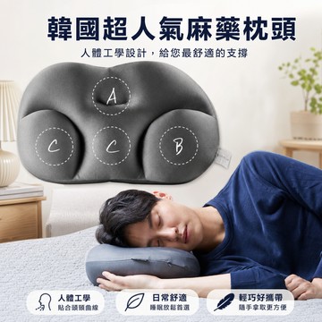 ⚡️隔日到貨⚡️頸椎枕 麻樂枕頭 3D腰墊靠枕 泡沫粒子 可洗睡眠枕 魔性枕 睡眠枕頭 失眠枕頭 頸椎枕頭 護頸禮物