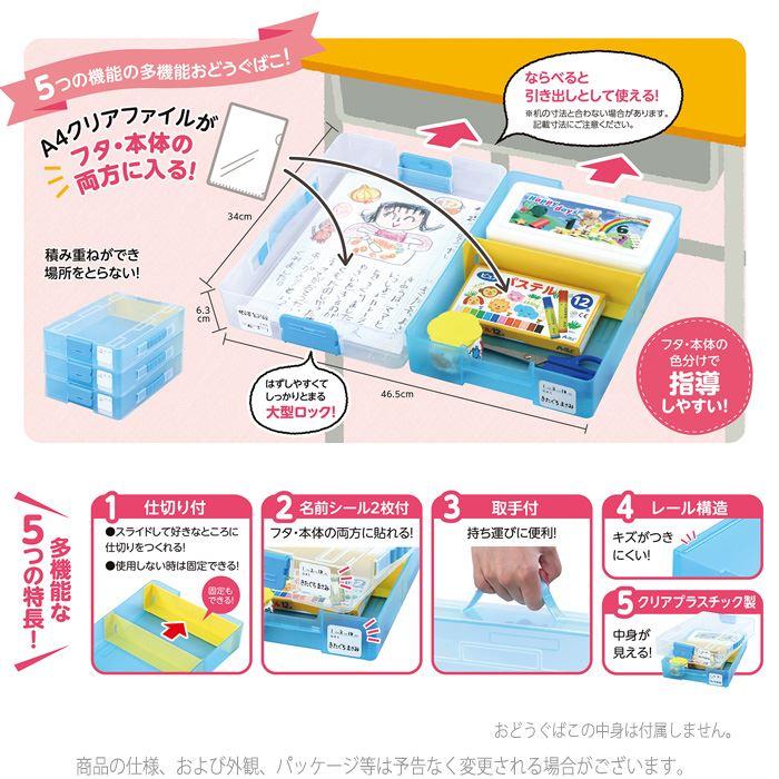 おどうぐばこ A4サイズ プラスチック製 道具箱 クリアカラー ケース 収納 文房具 学校 幼稚園 子供 片付け 整理整頓