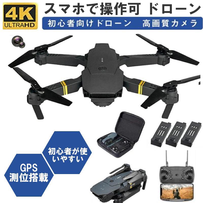 新型ドローン GPS搭載 4Kカメラ付き HD高画質 屋外 200g未満