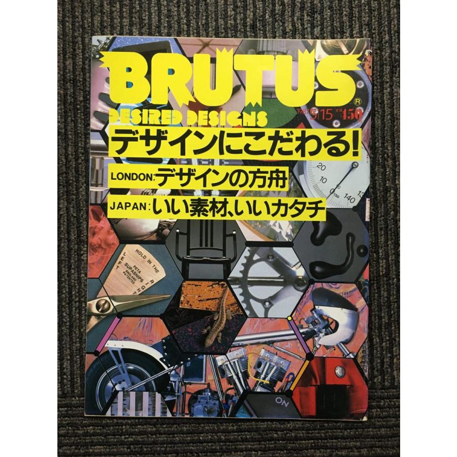 BRUTUS（ブルータス）1987年5月15日号   デザインにこだわる！