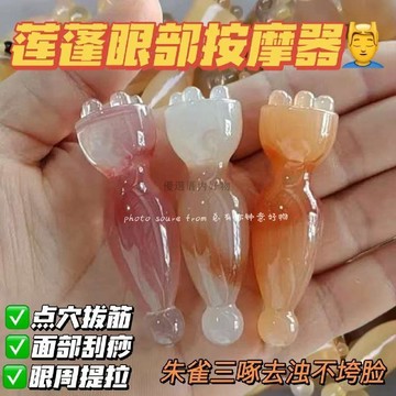 免運💥【臺灣倉出貨】小蓮蓬眼部按摩器面部刮痧板撥筋點穴棒提拉朱雀三啄按摩工具