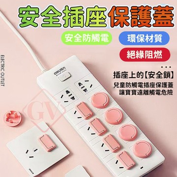 安全防護🔥防觸電插座蓋 安全插座保護蓋 插座蓋 插孔保護蓋 電源保護蓋 插座 電源插座 防塵插座蓋 插孔蓋插座安全蓋