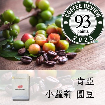 肯亞 小蘿莉 圓豆 水洗 中淺焙 (半磅)【柏克斯咖啡】