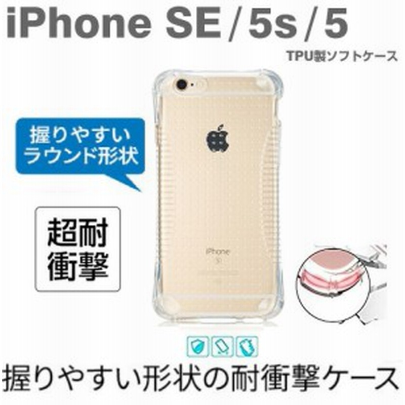 Iphonese耐衝撃tpuケース Iphone5sソフトケース Iphone5衝撃吸収ケース Tpuクリアケース Iphone保護ケース 通販 Lineポイント最大1 0 Get Lineショッピング