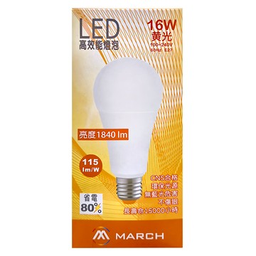 MARCH E27 16W LED 高效能燈泡 亮度1840 lm 黃光 長壽命15000小時  1個