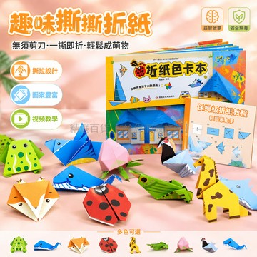 台灣出貨✨ 兒童折紙書 3-6歲幼兒園教材 立體手工DIY教程 動腦益智遊戲 附視頻教學 新手入門折紙本