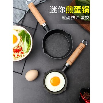 鑄鐵平底鍋迷你蛋餃神器煎蛋鍋熱油燃氣灶通用熱油家用煎鍋不沾鍋