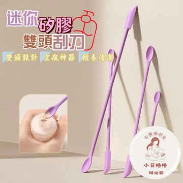 『台灣現貨』迷你矽膠雙頭刮刀SP150-1空瓶神器 化妝品矽膠挖勺 雙頭刮刀 果醬刮刀 水乳面霜矽膠分裝小勺子