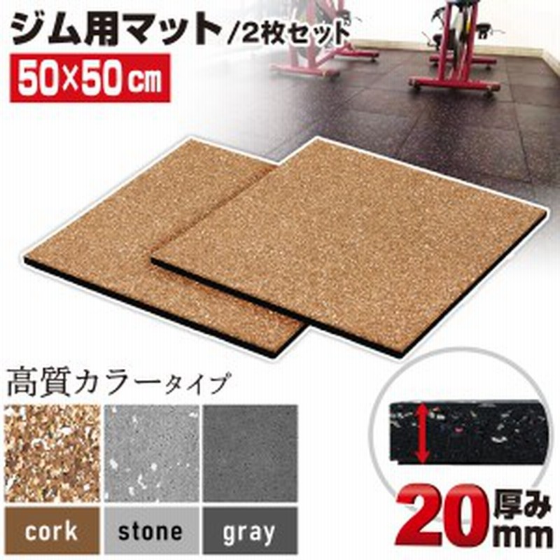トレーニング用マット50㎝×50㎝×2㎝　４０枚 楽天市場】ジムマット 2枚セット BODY RAJA 50×50×2cm