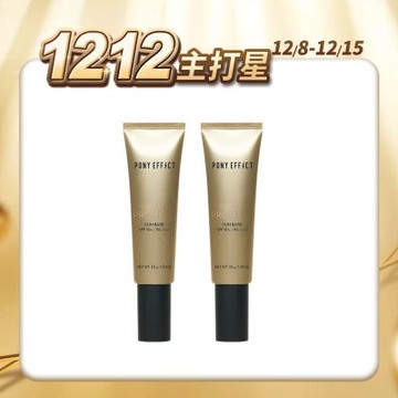 【PONY EFFECT】水透光妝前防護乳 SPF50+/PA++++ 50g 兩入組