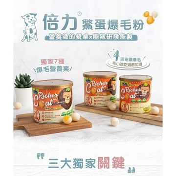 BLUE BAY 倍力-鱉蛋爆毛粉 100g/180g 皮毛保健 皮膚護理 鱉蛋粉 爆毛粉 鋅 卵磷脂