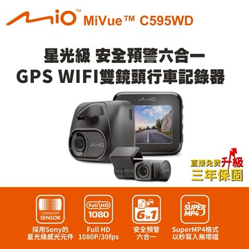[快速出貨]Mio MiVue C595WD 星光級 安全預警六合一 GPS WIFI雙鏡頭行車記錄器(送-32G卡) 行車紀錄器 男性禮物 男友禮物 爸爸禮物 生日禮物 交換禮物