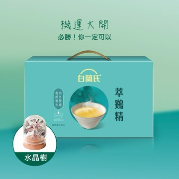 機運大開 必勝！你一定可以【白蘭氏】萃雞精-膠原蛋白菁萃42ml 9入  附水晶樹 獨家組