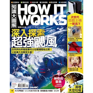 HOW IT WORKS知識大圖解國際中文版 01月號/2021 第76期_Readmoo 讀墨電子書