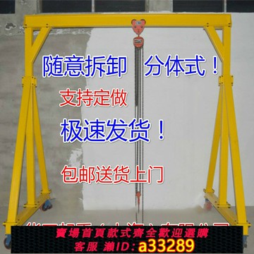 {可打統編 超低價}定做簡易小型移動龍門吊架手推起重龍門架升降式行車天車電動拆卸