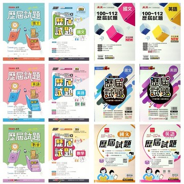 115會考歷屆試題(年份)●翰林 康軒 明霖 鼎甲 金安●麻辣 贏戰 練5功 金撰 雙向(小學生福利社)