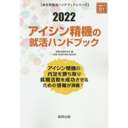 アイシン精機の就活ハンドブック