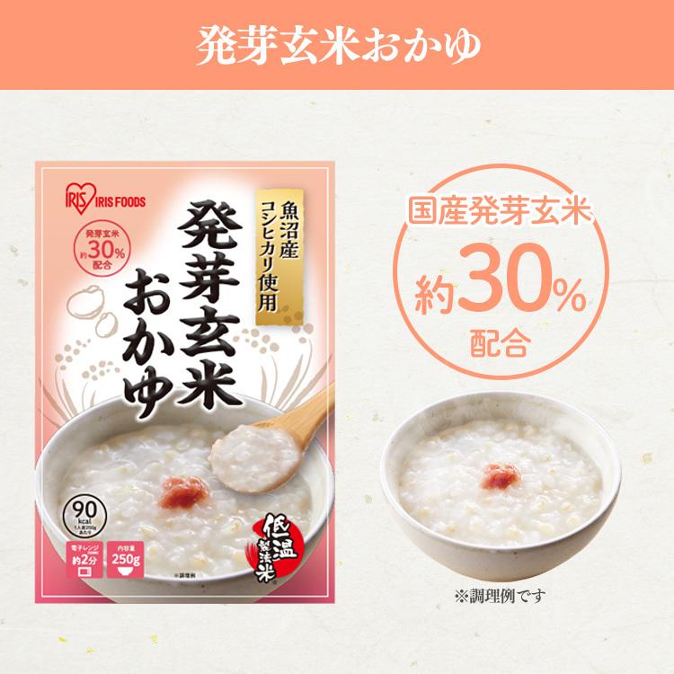 おかゆ もち麦 発芽玄米おかゆ もち麦おかゆ 250g アイリスフーズ