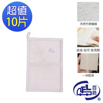 [百鈴]髒會滅竹漿纖維去油汙便利擦-10入(竹漿纖維抹布/免洗劑清潔布/去油抹布/廚房清潔布/環保清潔布)